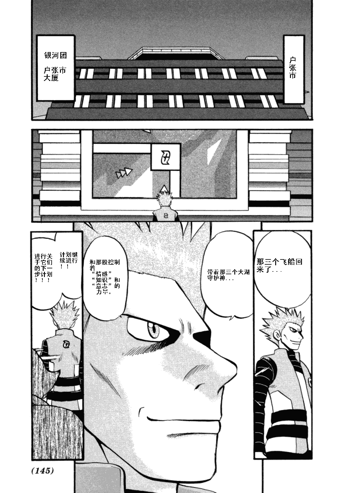 《神奇宝贝特别篇》漫画最新章节第401话免费下拉式在线观看章节第【13】张图片