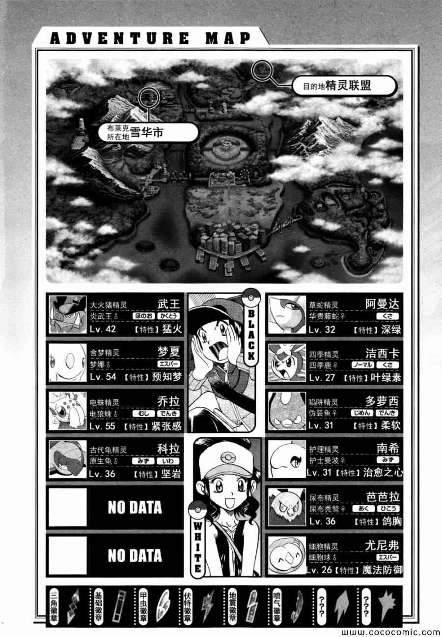 《神奇宝贝特别篇》漫画最新章节第504话 vs香草蛋筒免费下拉式在线观看章节第【26】张图片