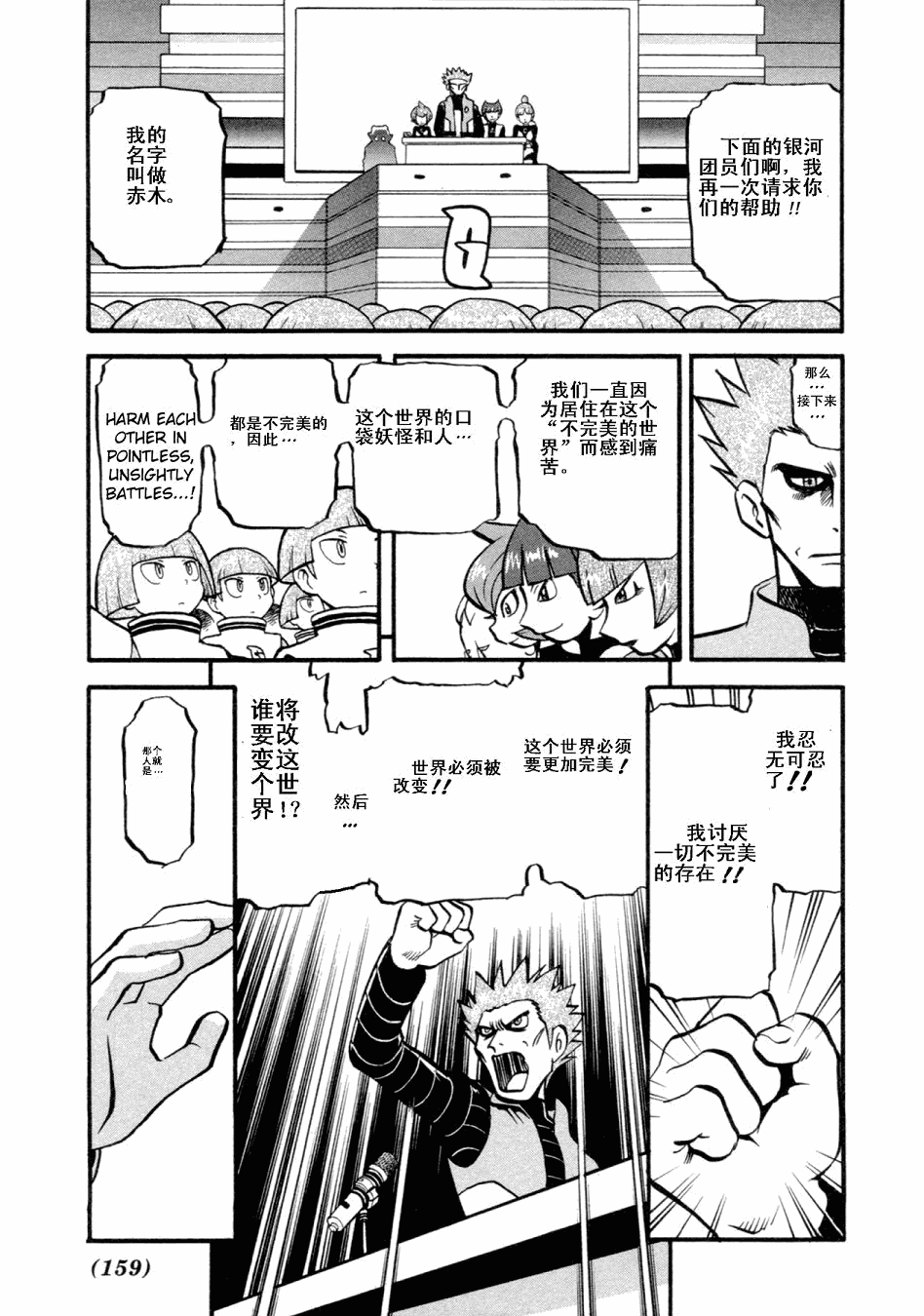 《神奇宝贝特别篇》漫画最新章节第402话免费下拉式在线观看章节第【12】张图片