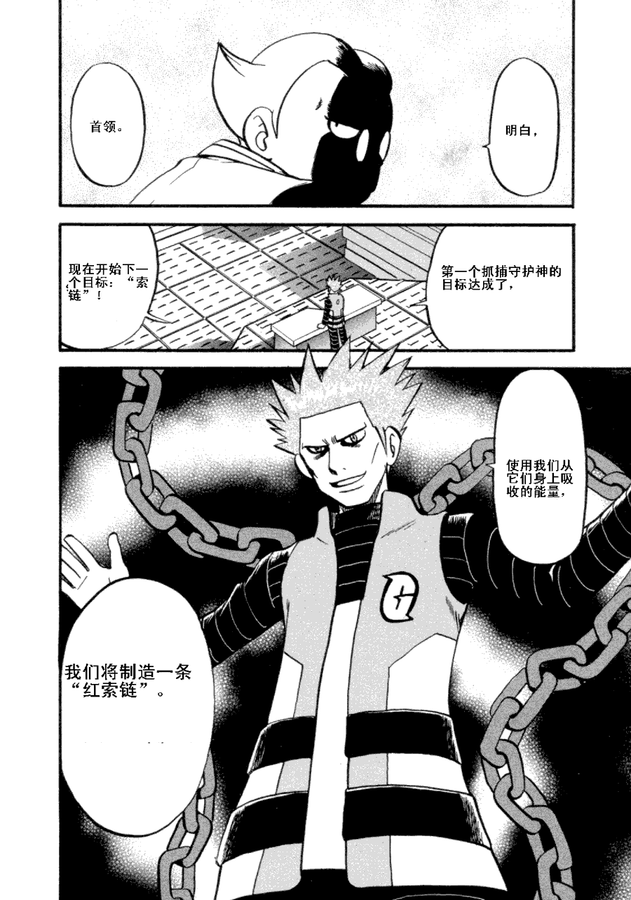 《神奇宝贝特别篇》漫画最新章节第36卷免费下拉式在线观看章节第【105】张图片