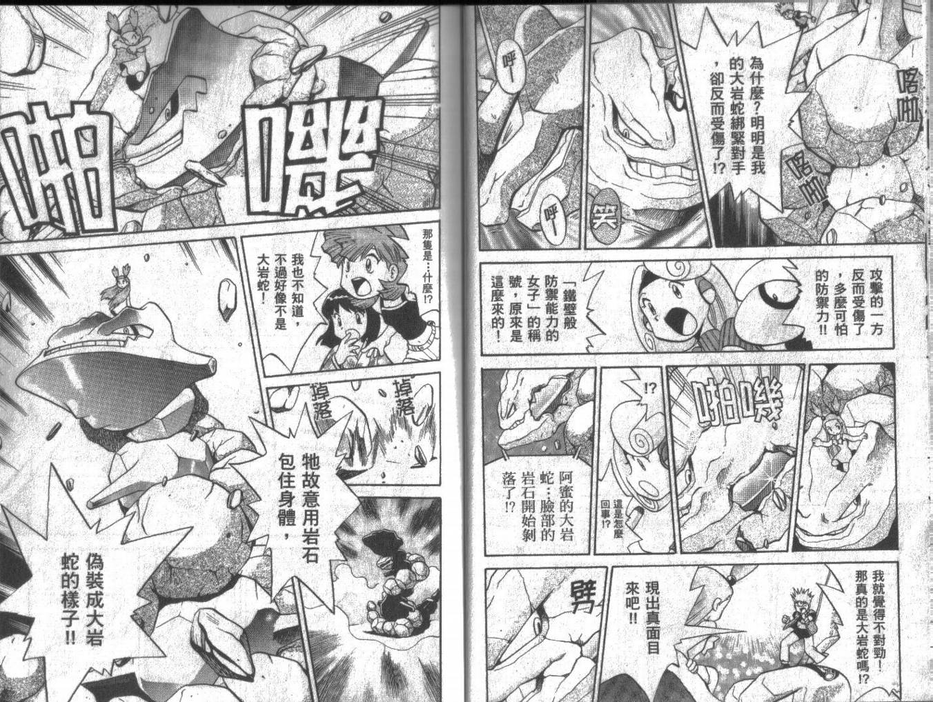 《神奇宝贝特别篇》漫画最新章节第13卷免费下拉式在线观看章节第【7】张图片