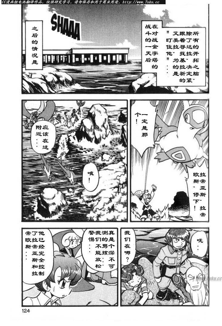 《神奇宝贝特别篇》漫画最新章节第314话免费下拉式在线观看章节第【10】张图片