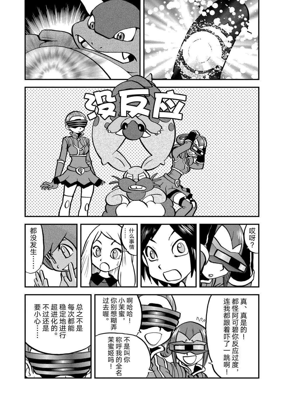 《神奇宝贝特别篇》漫画最新章节第552话免费下拉式在线观看章节第【4】张图片