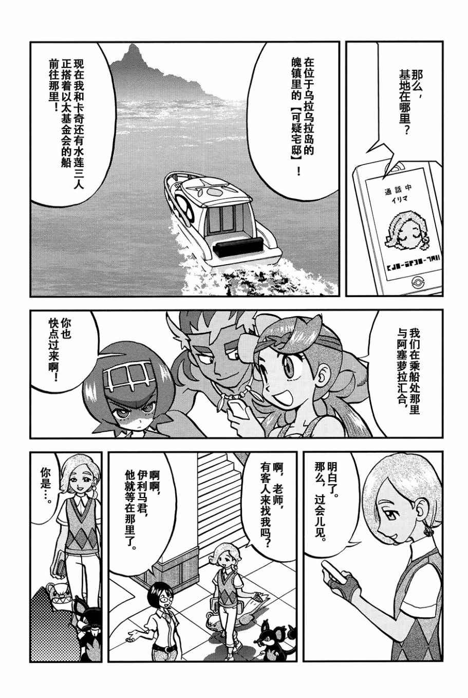 《神奇宝贝特别篇》漫画最新章节sun＆moon篇16免费下拉式在线观看章节第【22】张图片