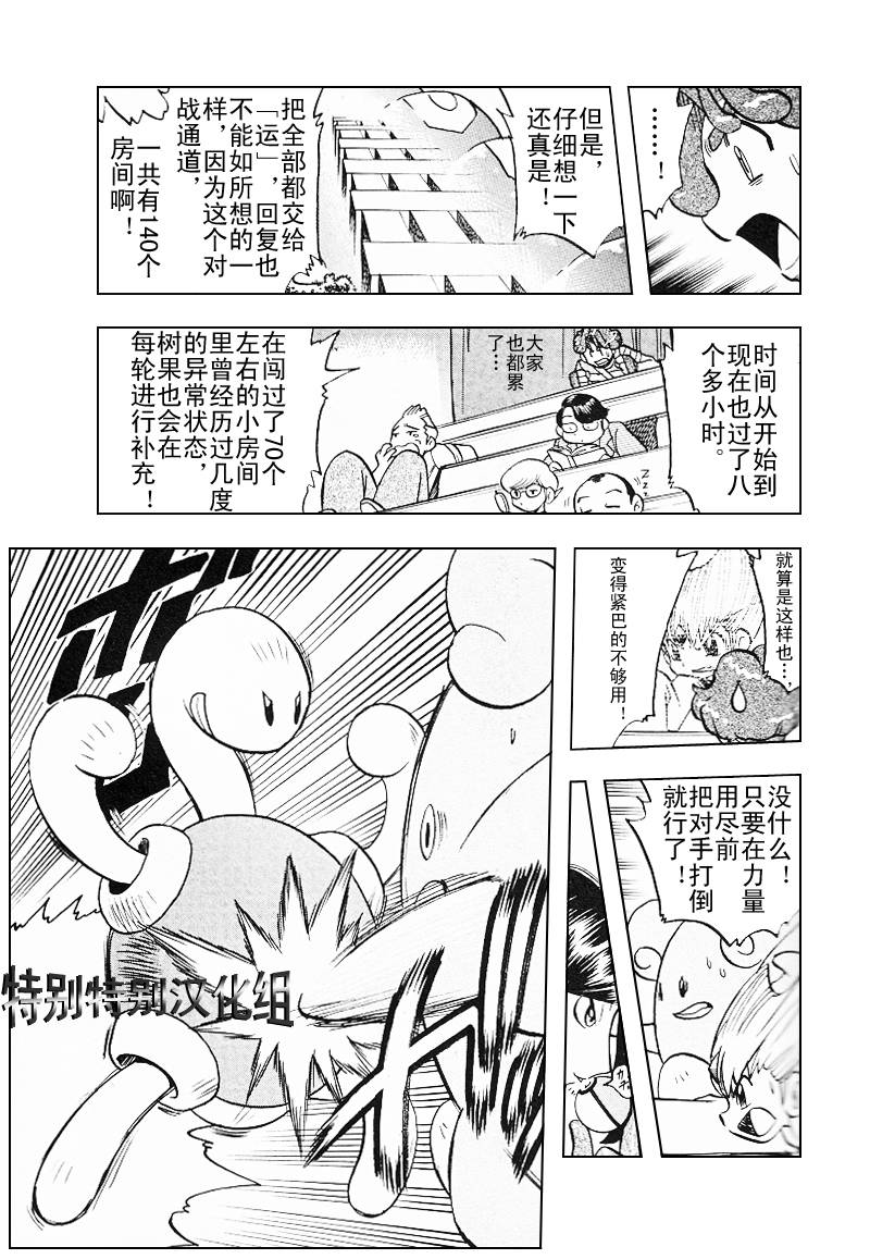 《神奇宝贝特别篇》漫画最新章节第310话免费下拉式在线观看章节第【6】张图片