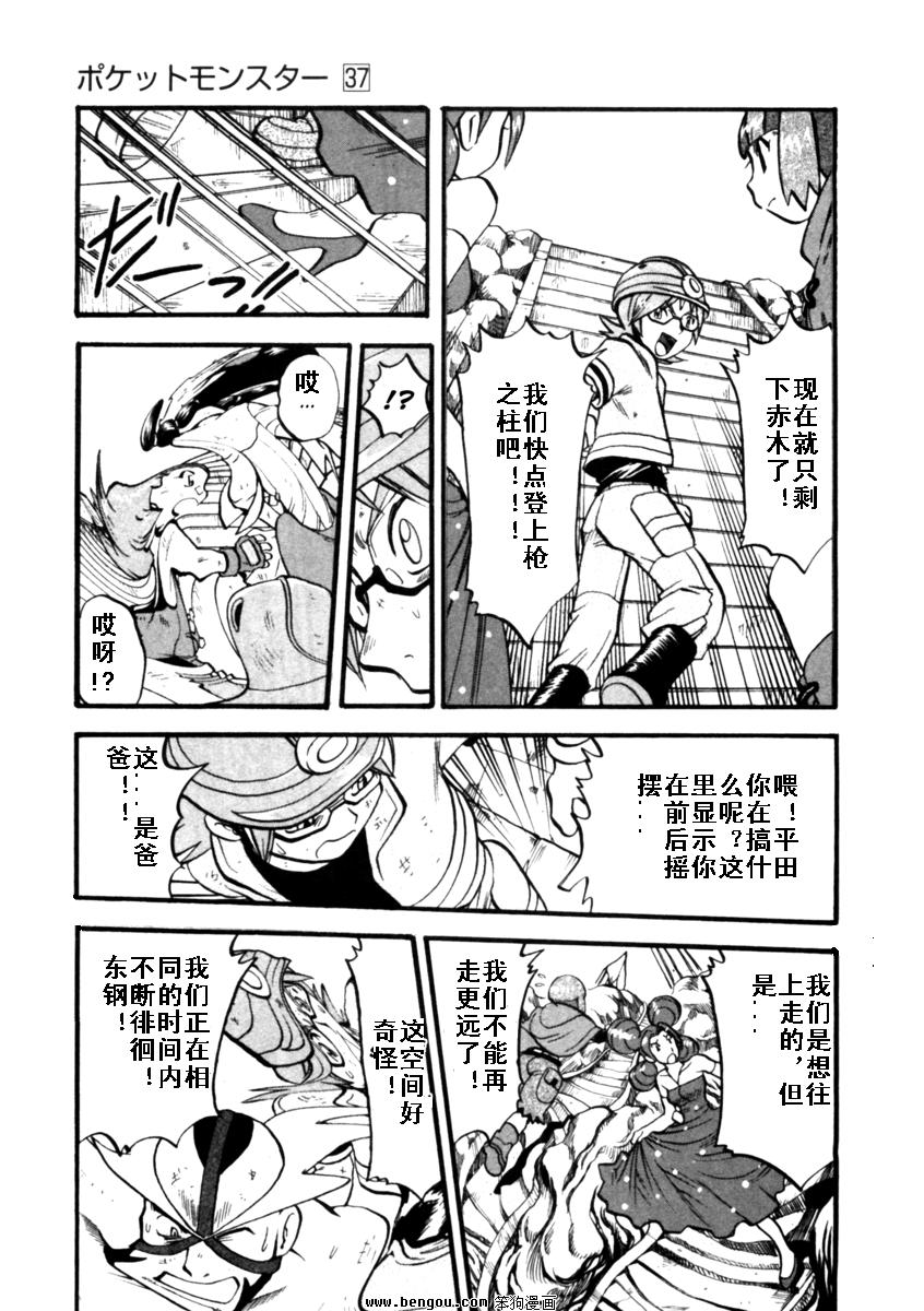 《神奇宝贝特别篇》漫画最新章节第37卷免费下拉式在线观看章节第【161】张图片