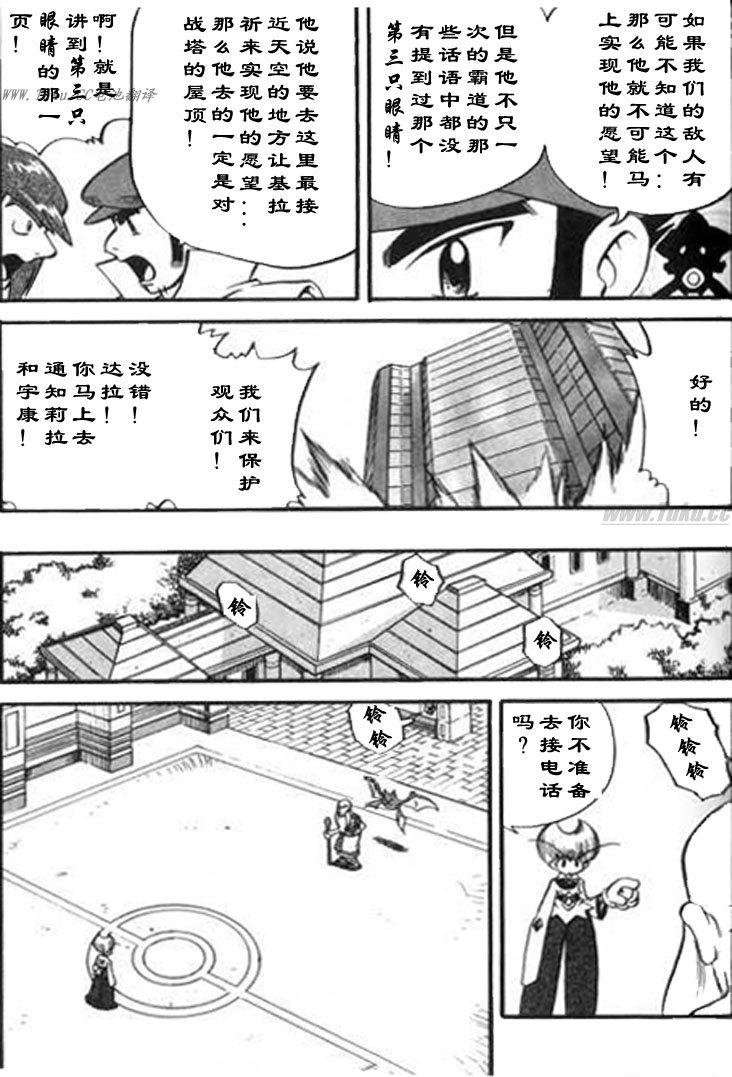 《神奇宝贝特别篇》漫画最新章节第28卷免费下拉式在线观看章节第【142】张图片