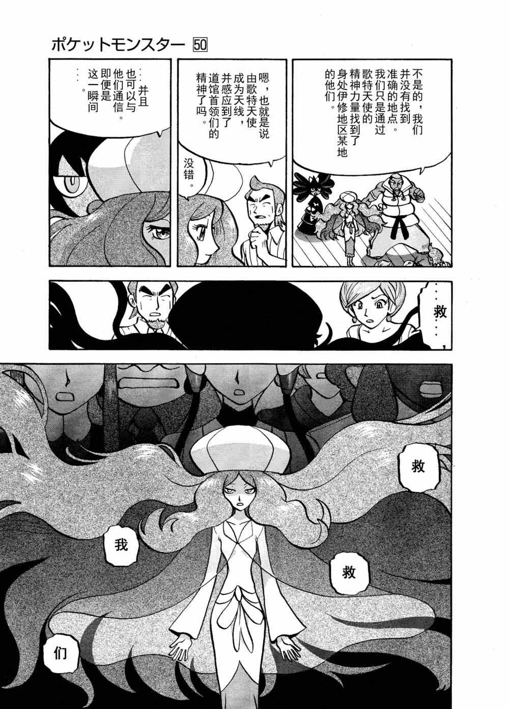 《神奇宝贝特别篇》漫画最新章节第511话 VS歌特天使免费下拉式在线观看章节第【24】张图片