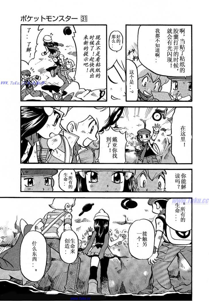 《神奇宝贝特别篇》漫画最新章节第31卷免费下拉式在线观看章节第【197】张图片