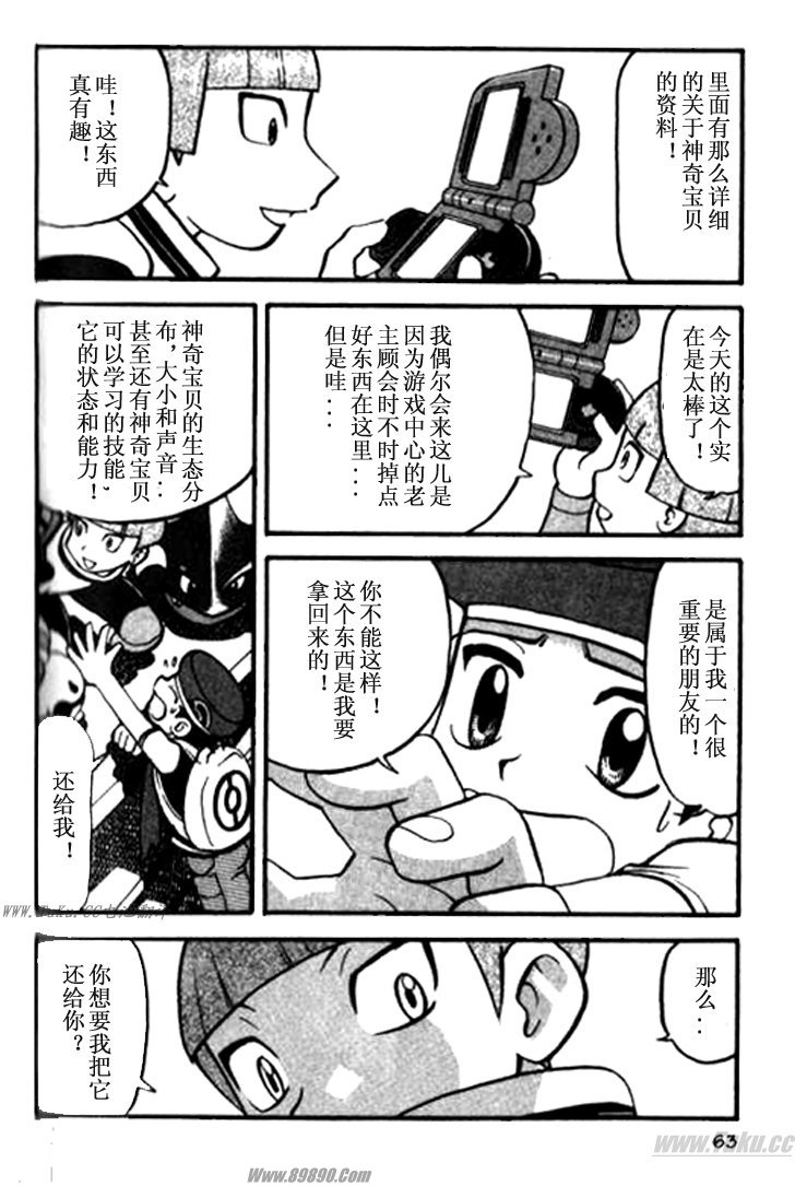 《神奇宝贝特别篇》漫画最新章节第358话免费下拉式在线观看章节第【4】张图片