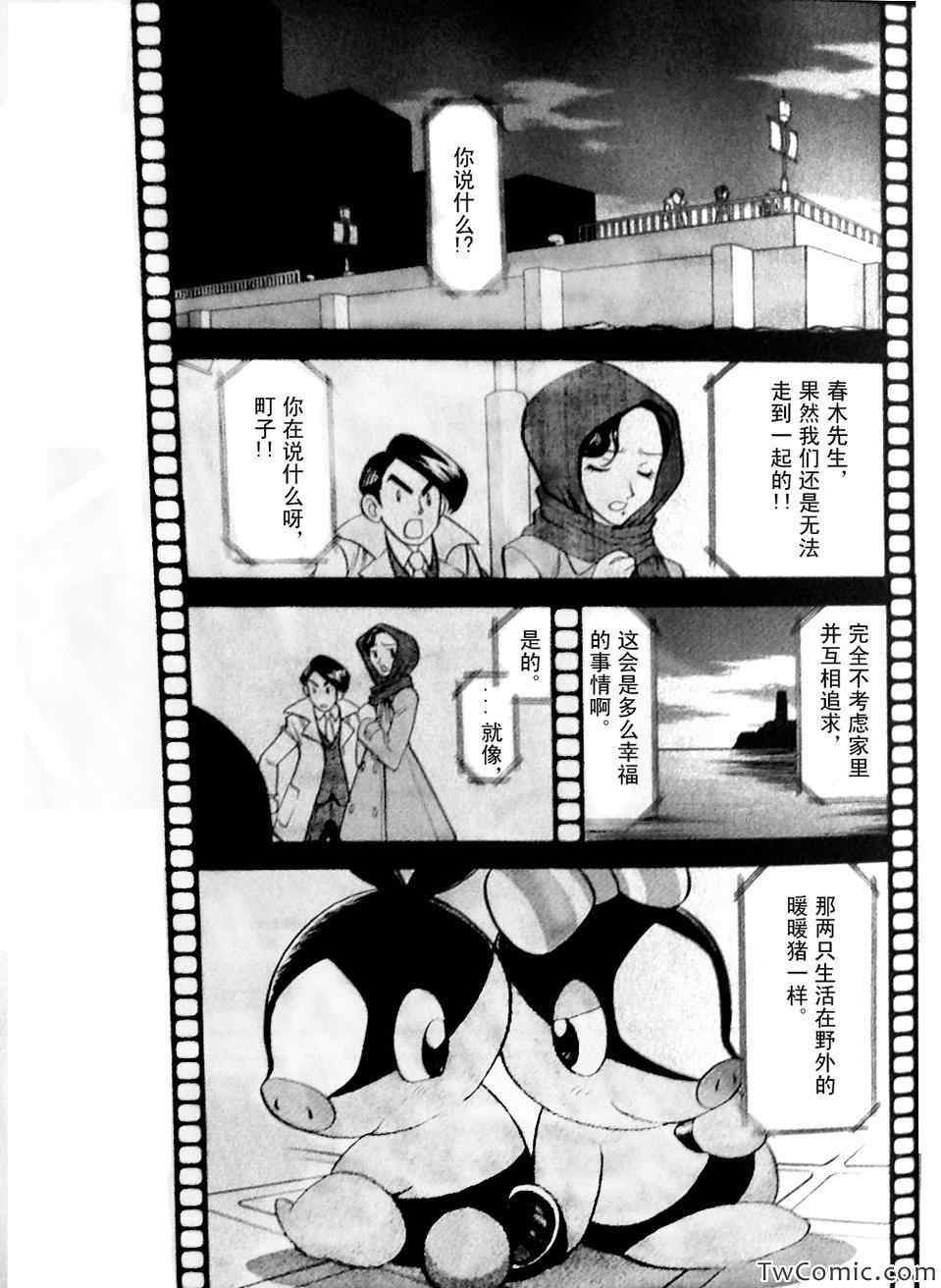 《神奇宝贝特别篇》漫画最新章节第466话免费下拉式在线观看章节第【2】张图片