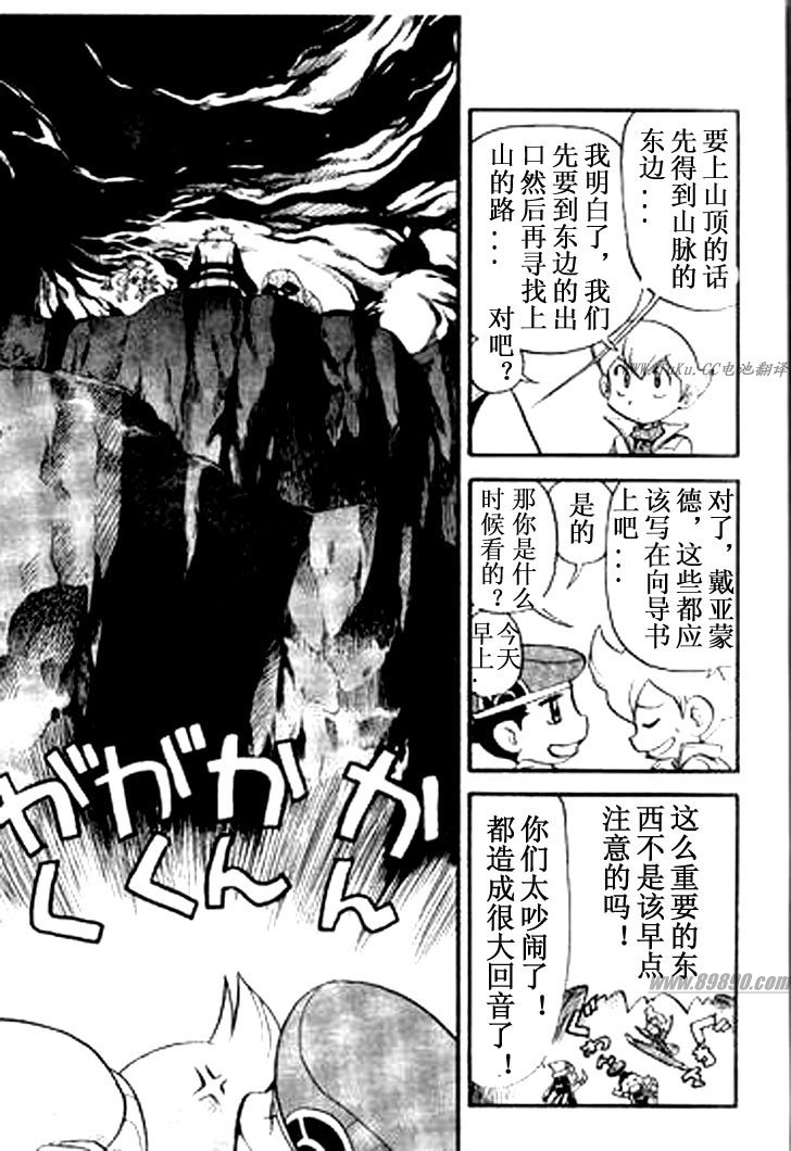 《神奇宝贝特别篇》漫画最新章节第349话免费下拉式在线观看章节第【13】张图片