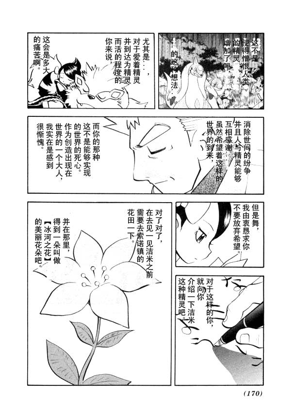 《神奇宝贝特别篇》漫画最新章节第440话 异次元决战Ⅹ免费下拉式在线观看章节第【7】张图片