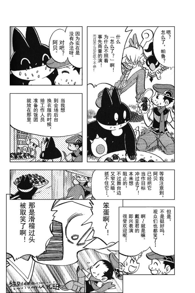 《神奇宝贝特别篇》漫画最新章节第30卷免费下拉式在线观看章节第【11】张图片