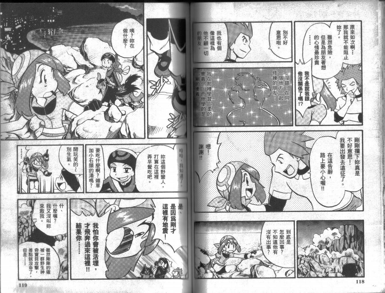 《神奇宝贝特别篇》漫画最新章节第16卷免费下拉式在线观看章节第【59】张图片