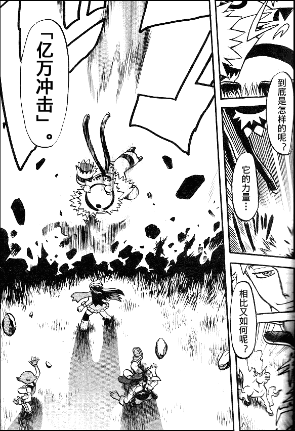 《神奇宝贝特别篇》漫画最新章节第37卷免费下拉式在线观看章节第【12】张图片