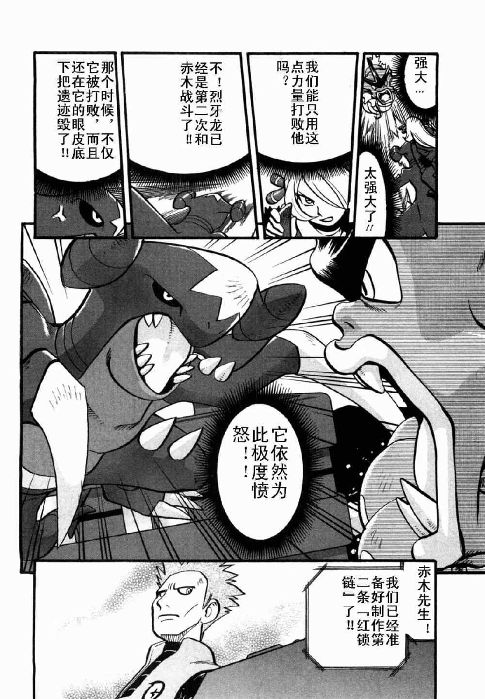 《神奇宝贝特别篇》漫画最新章节第409话免费下拉式在线观看章节第【17】张图片