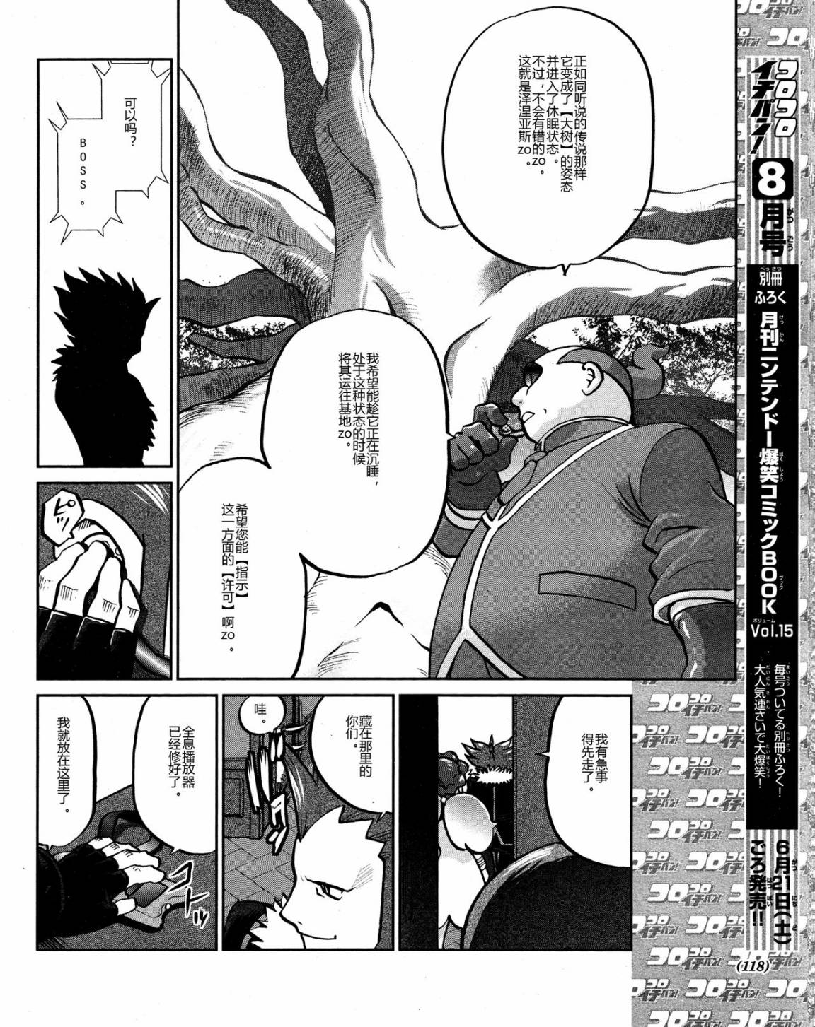 《神奇宝贝特别篇》漫画最新章节外传：第20话  XY篇09免费下拉式在线观看章节第【20】张图片