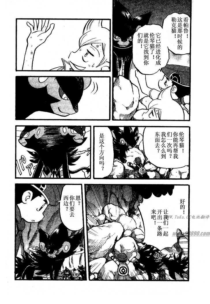 《神奇宝贝特别篇》漫画最新章节第349话免费下拉式在线观看章节第【29】张图片