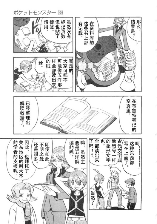 《神奇宝贝特别篇》漫画最新章节第39卷免费下拉式在线观看章节第【17】张图片