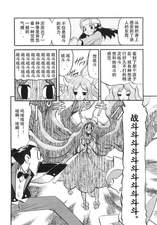 《神奇宝贝特别篇》漫画最新章节第39卷免费下拉式在线观看章节第【96】张图片