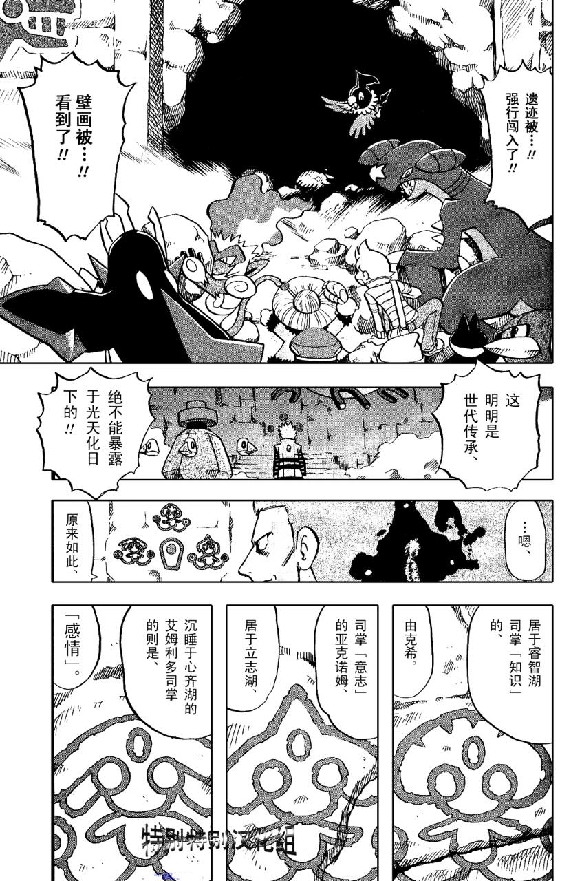 《神奇宝贝特别篇》漫画最新章节第369话免费下拉式在线观看章节第【2】张图片