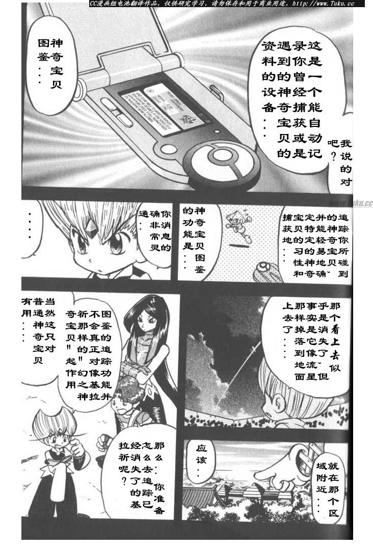 《神奇宝贝特别篇》漫画最新章节第314话免费下拉式在线观看章节第【6】张图片