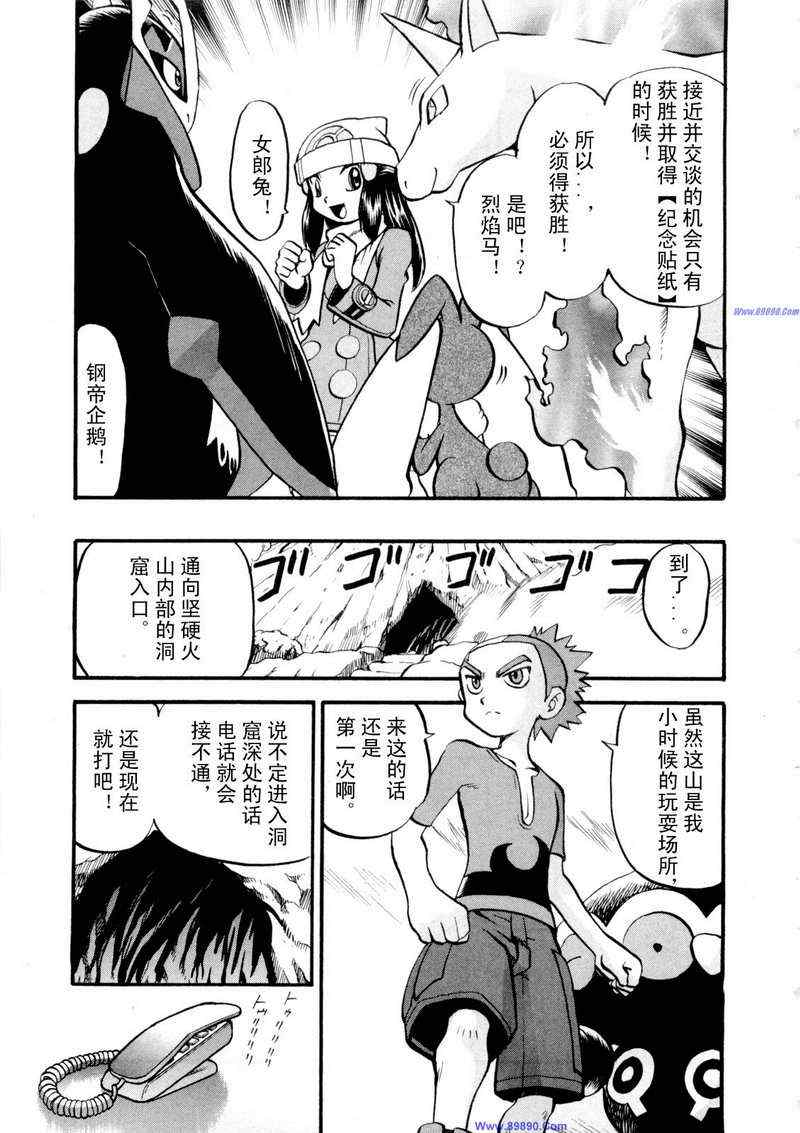 《神奇宝贝特别篇》漫画最新章节第422话免费下拉式在线观看章节第【10】张图片