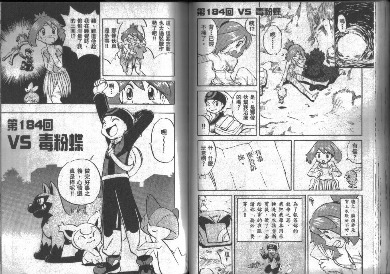 《神奇宝贝特别篇》漫画最新章节第15卷免费下拉式在线观看章节第【58】张图片