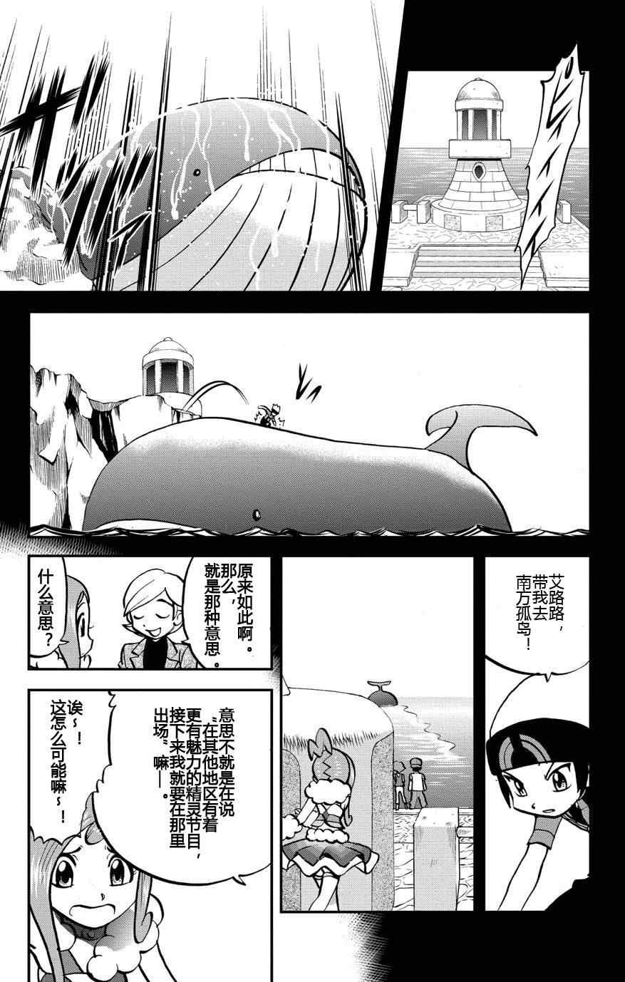 《神奇宝贝特别篇》漫画最新章节外传：第7话  ORAS03免费下拉式在线观看章节第【15】张图片