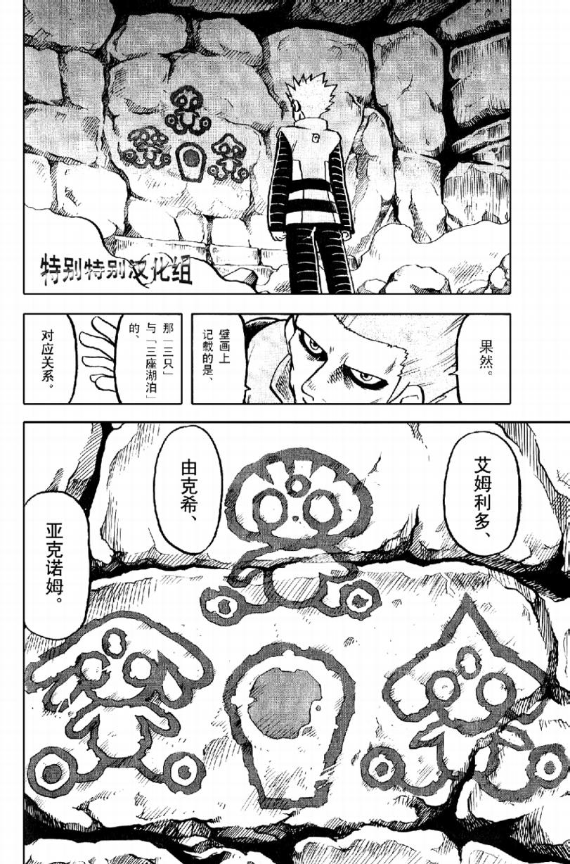 《神奇宝贝特别篇》漫画最新章节第33卷免费下拉式在线观看章节第【69】张图片