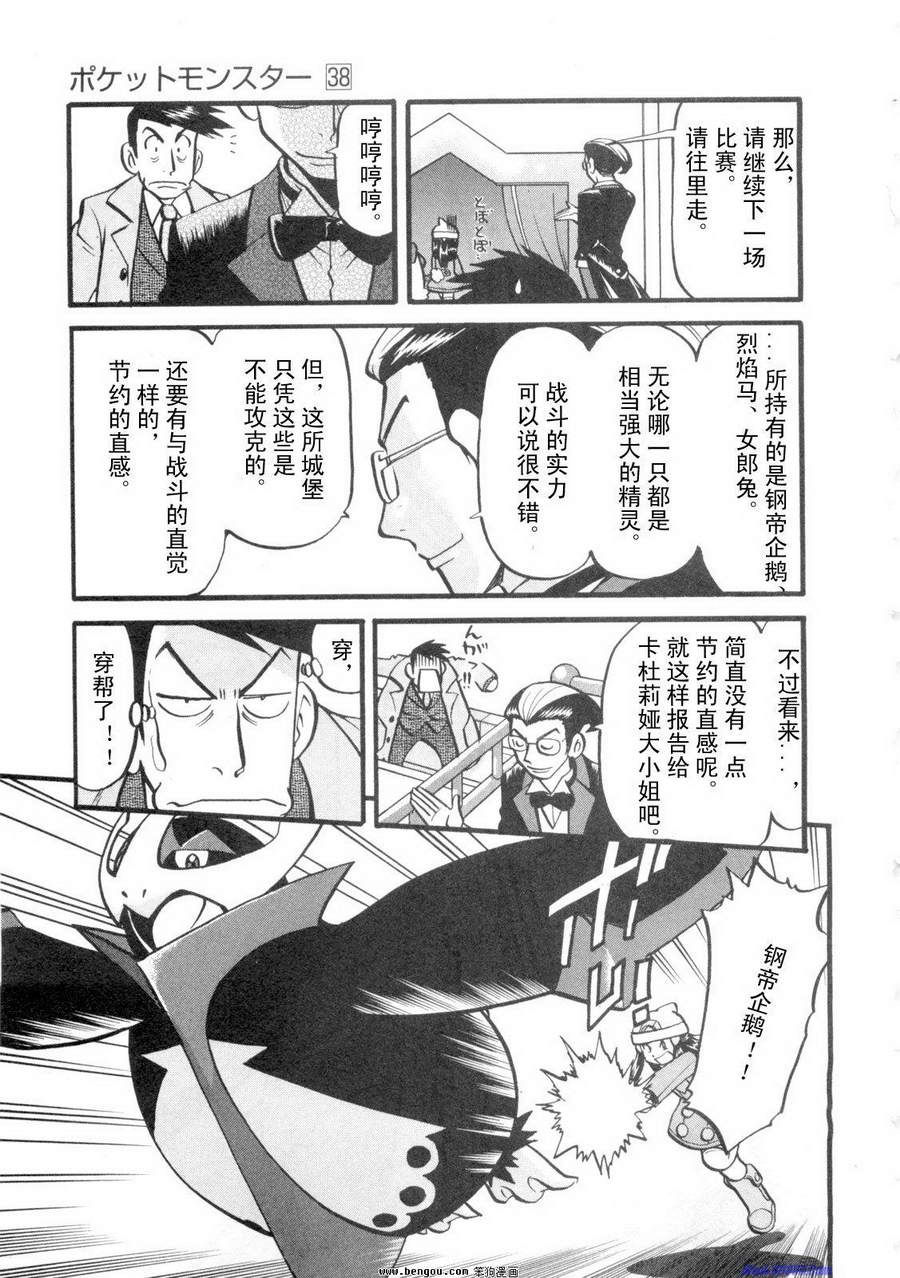 《神奇宝贝特别篇》漫画最新章节第38卷免费下拉式在线观看章节第【133】张图片