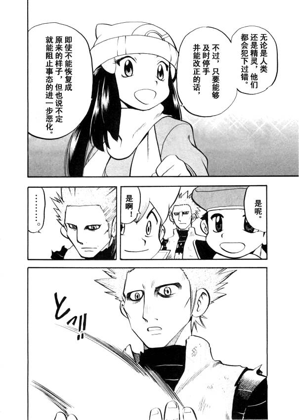 《神奇宝贝特别篇》漫画最新章节第440话 异次元决战Ⅹ免费下拉式在线观看章节第【5】张图片