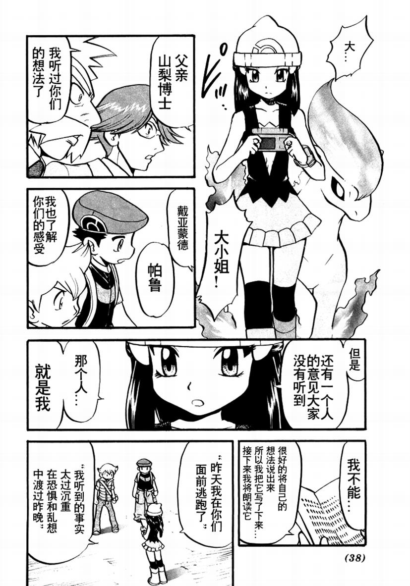 《神奇宝贝特别篇》漫画最新章节第376话免费下拉式在线观看章节第【13】张图片