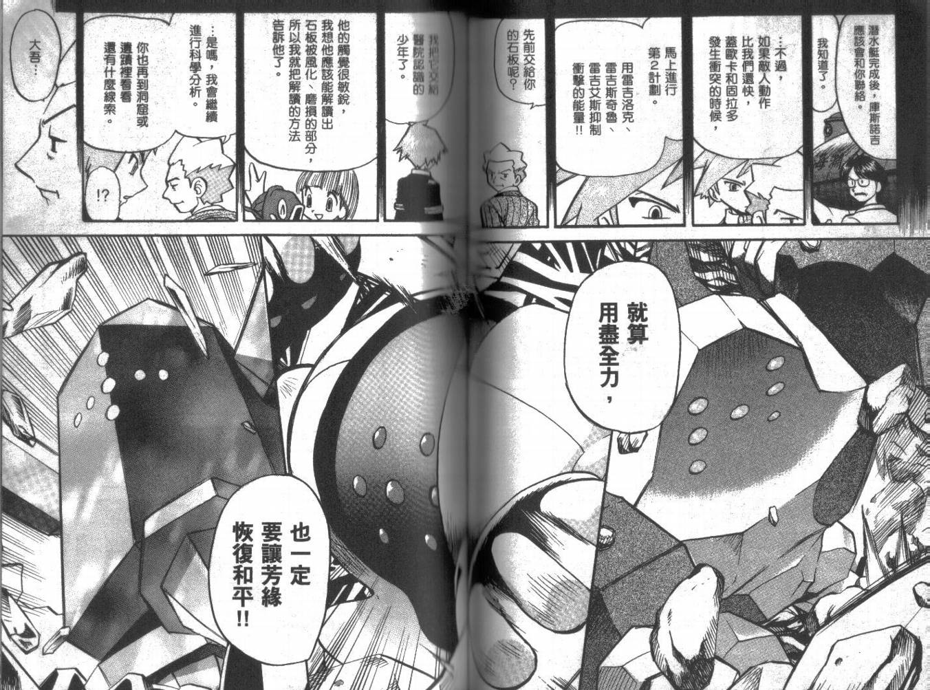 《神奇宝贝特别篇》漫画最新章节第21卷免费下拉式在线观看章节第【53】张图片