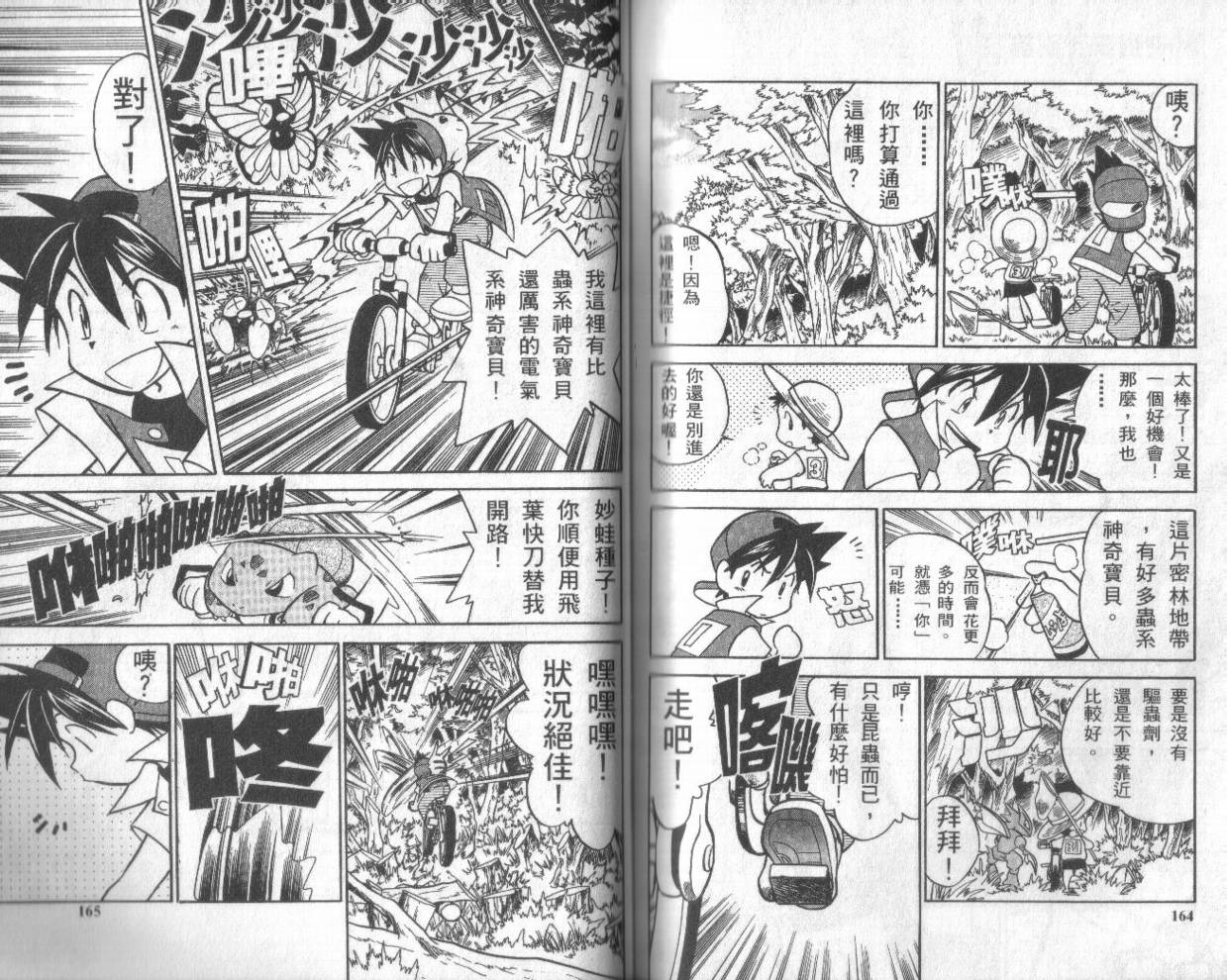 《神奇宝贝特别篇》漫画最新章节第1卷免费下拉式在线观看章节第【81】张图片