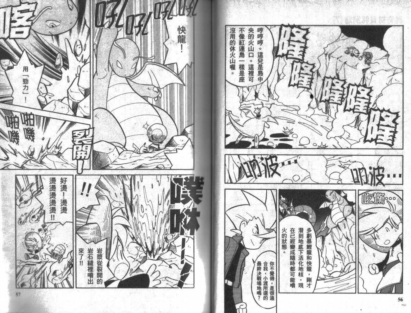 《神奇宝贝特别篇》漫画最新章节第7卷免费下拉式在线观看章节第【28】张图片