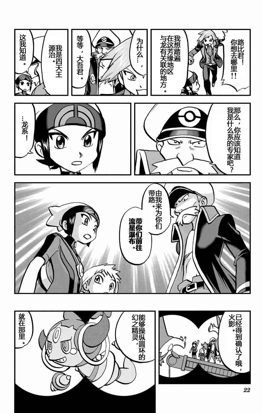 《神奇宝贝特别篇》漫画最新章节外传：第32话  ORAS09免费下拉式在线观看章节第【22】张图片