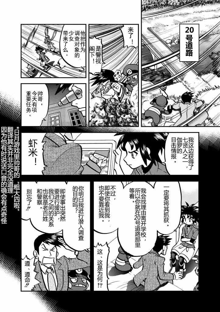 《神奇宝贝特别篇》漫画最新章节第532话免费下拉式在线观看章节第【9】张图片