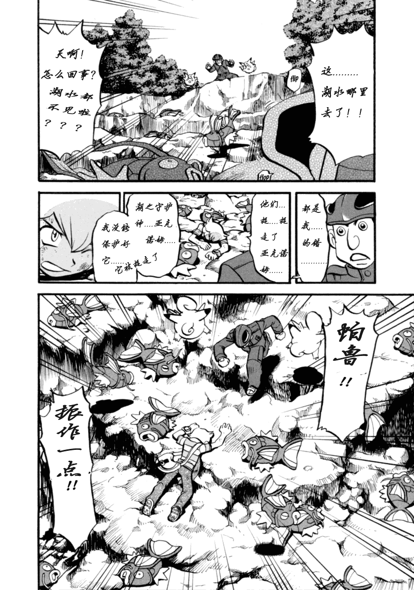 《神奇宝贝特别篇》漫画最新章节第399话免费下拉式在线观看章节第【18】张图片