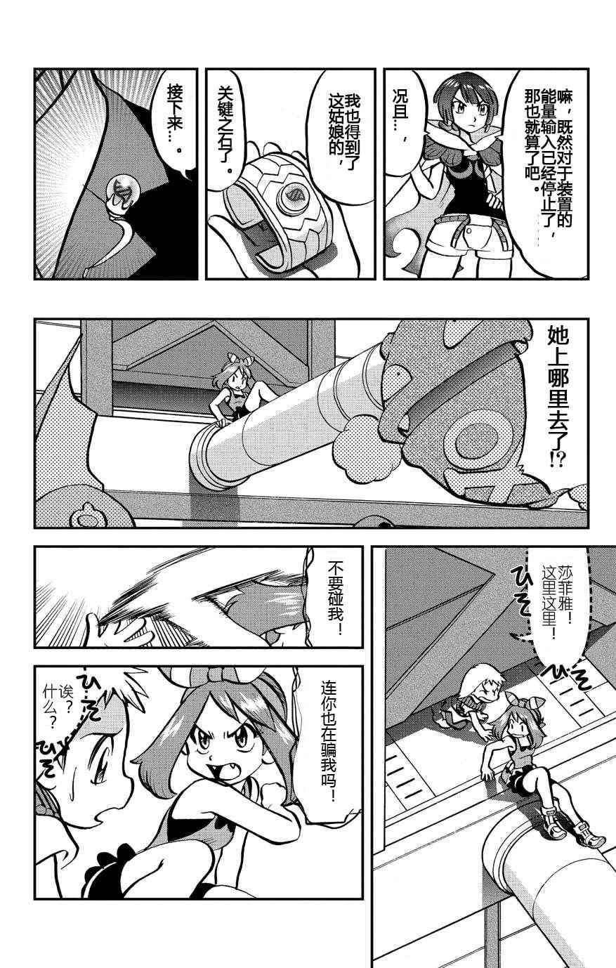 《神奇宝贝特别篇》漫画最新章节外传：第31话  ORAS08免费下拉式在线观看章节第【15】张图片