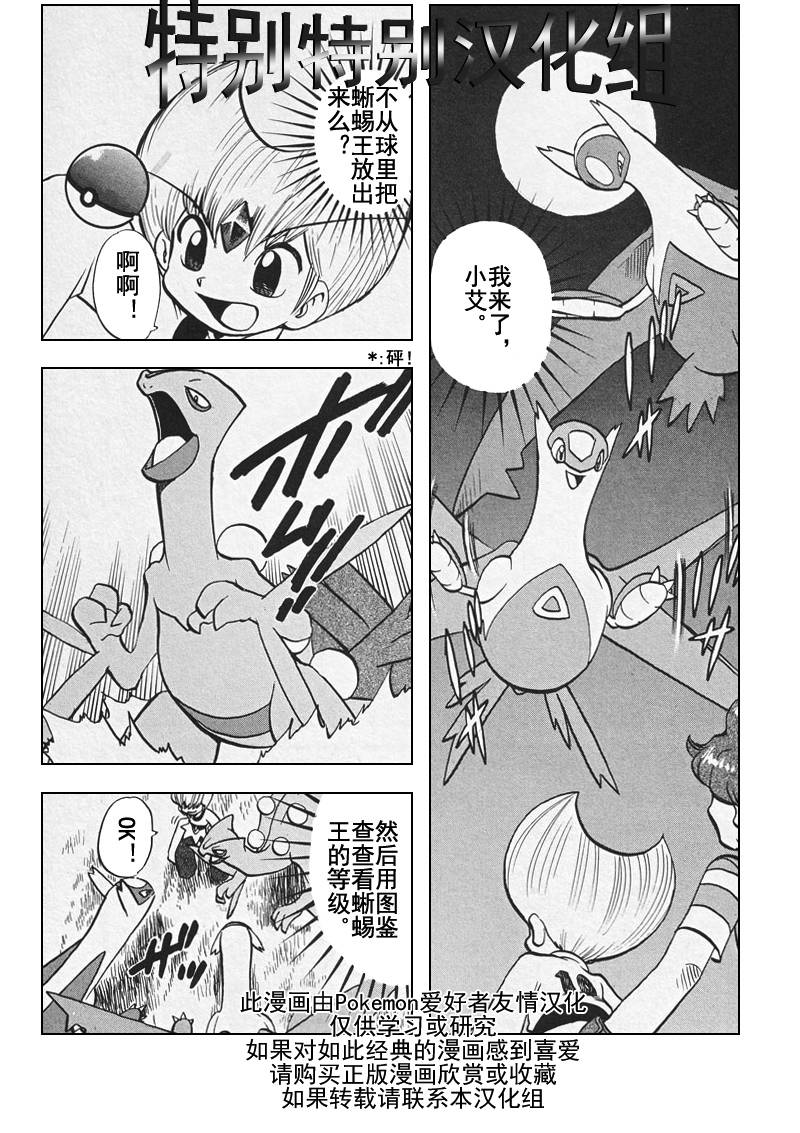 《神奇宝贝特别篇》漫画最新章节第308话免费下拉式在线观看章节第【2】张图片