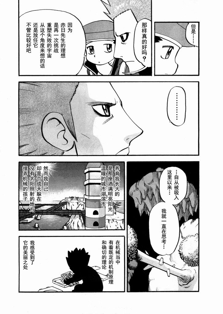 《神奇宝贝特别篇》漫画最新章节第40卷免费下拉式在线观看章节第【118】张图片