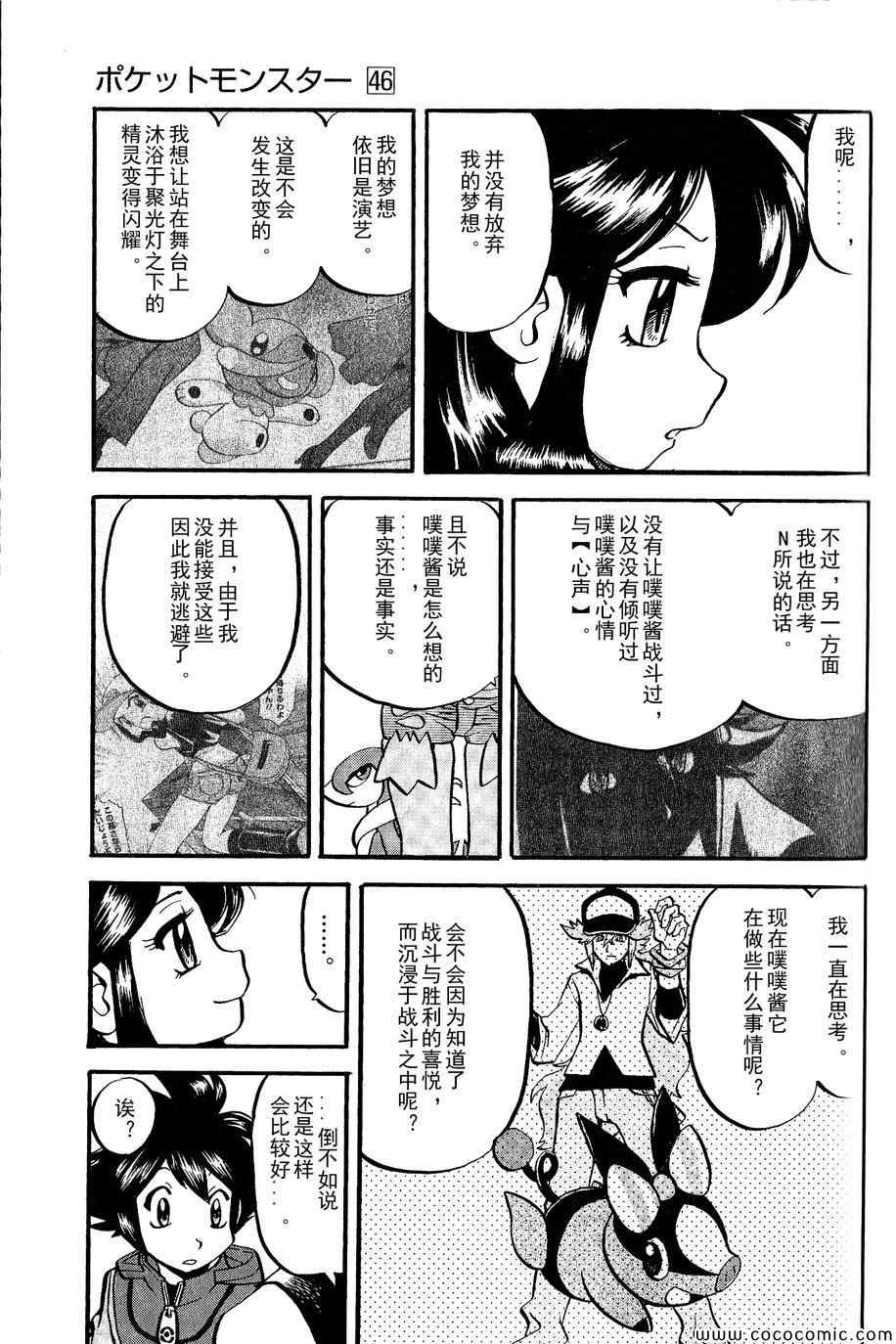 《神奇宝贝特别篇》漫画最新章节第487话免费下拉式在线观看章节第【19】张图片