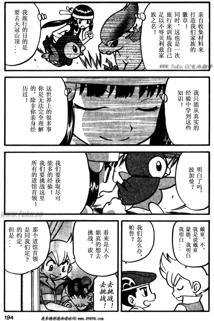 《神奇宝贝特别篇》漫画最新章节第30卷免费下拉式在线观看章节第【191】张图片