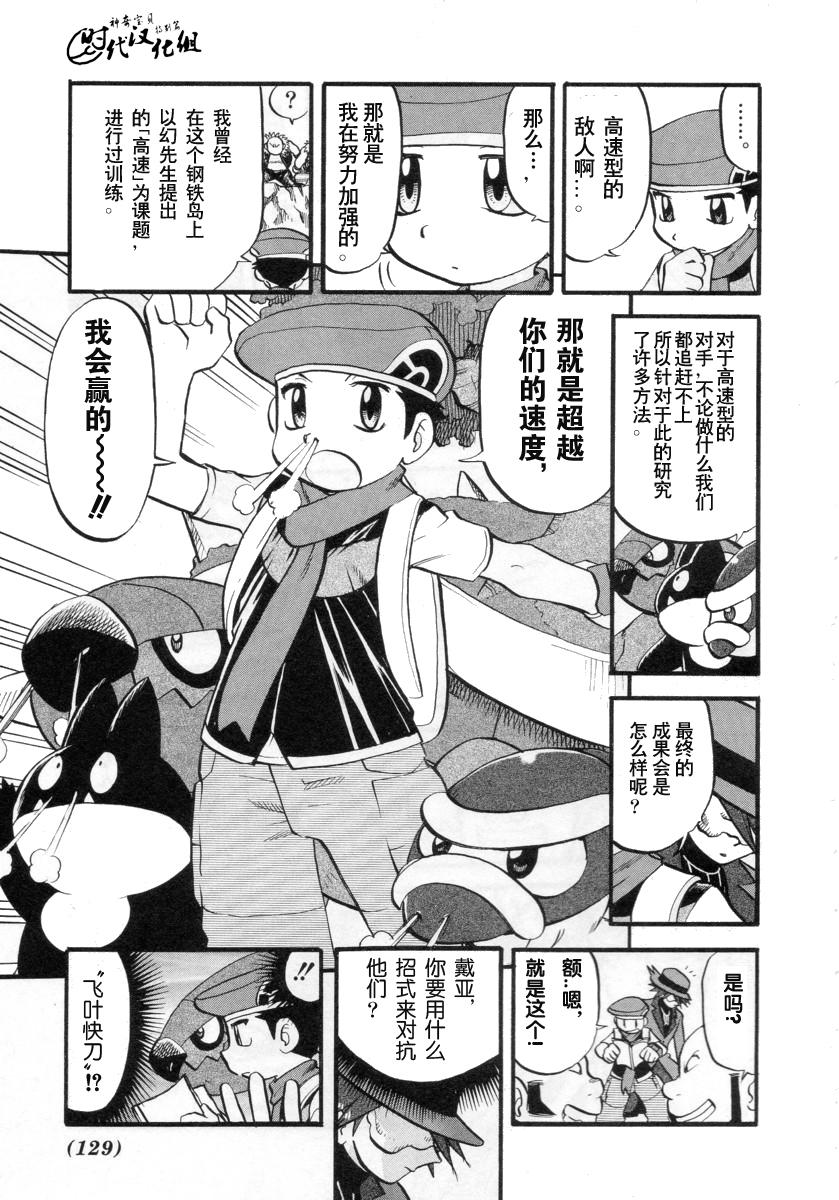 《神奇宝贝特别篇》漫画最新章节第381话免费下拉式在线观看章节第【11】张图片