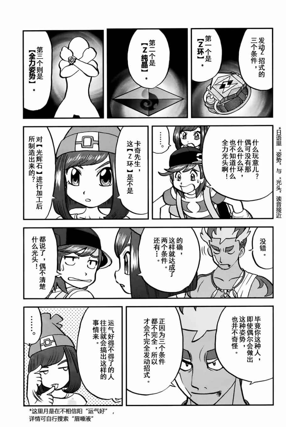 《神奇宝贝特别篇》漫画最新章节sun＆moon篇12免费下拉式在线观看章节第【6】张图片