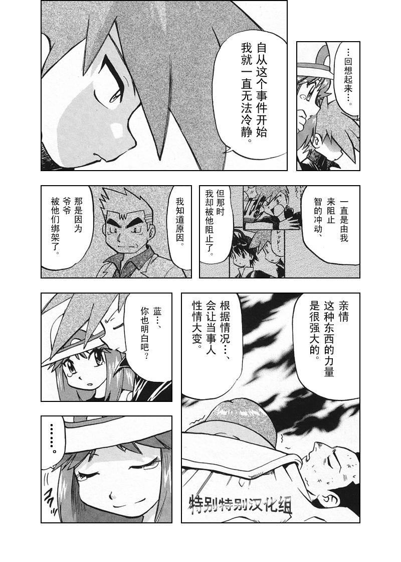 《神奇宝贝特别篇》漫画最新章节第26卷免费下拉式在线观看章节第【31】张图片