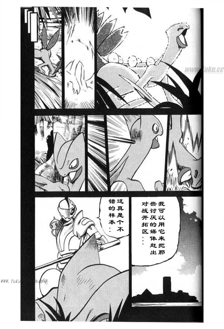 《神奇宝贝特别篇》漫画最新章节第28卷免费下拉式在线观看章节第【96】张图片