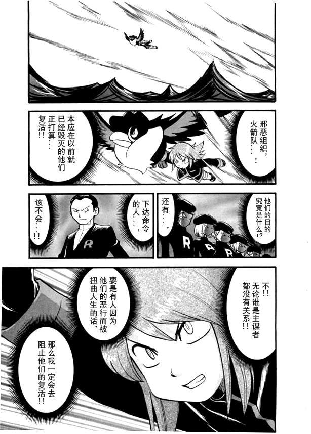 《神奇宝贝特别篇》漫画最新章节第41卷免费下拉式在线观看章节第【84】张图片